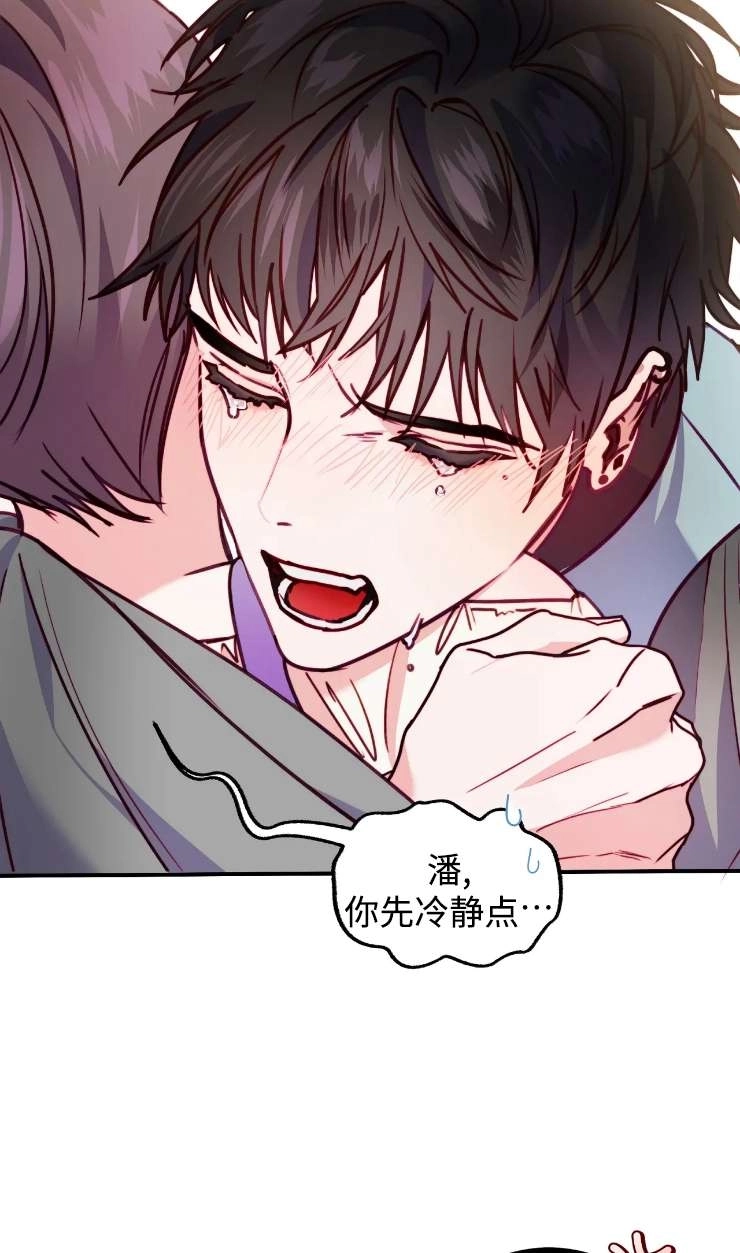 《扑通扑通攻略记》第131话 第37页