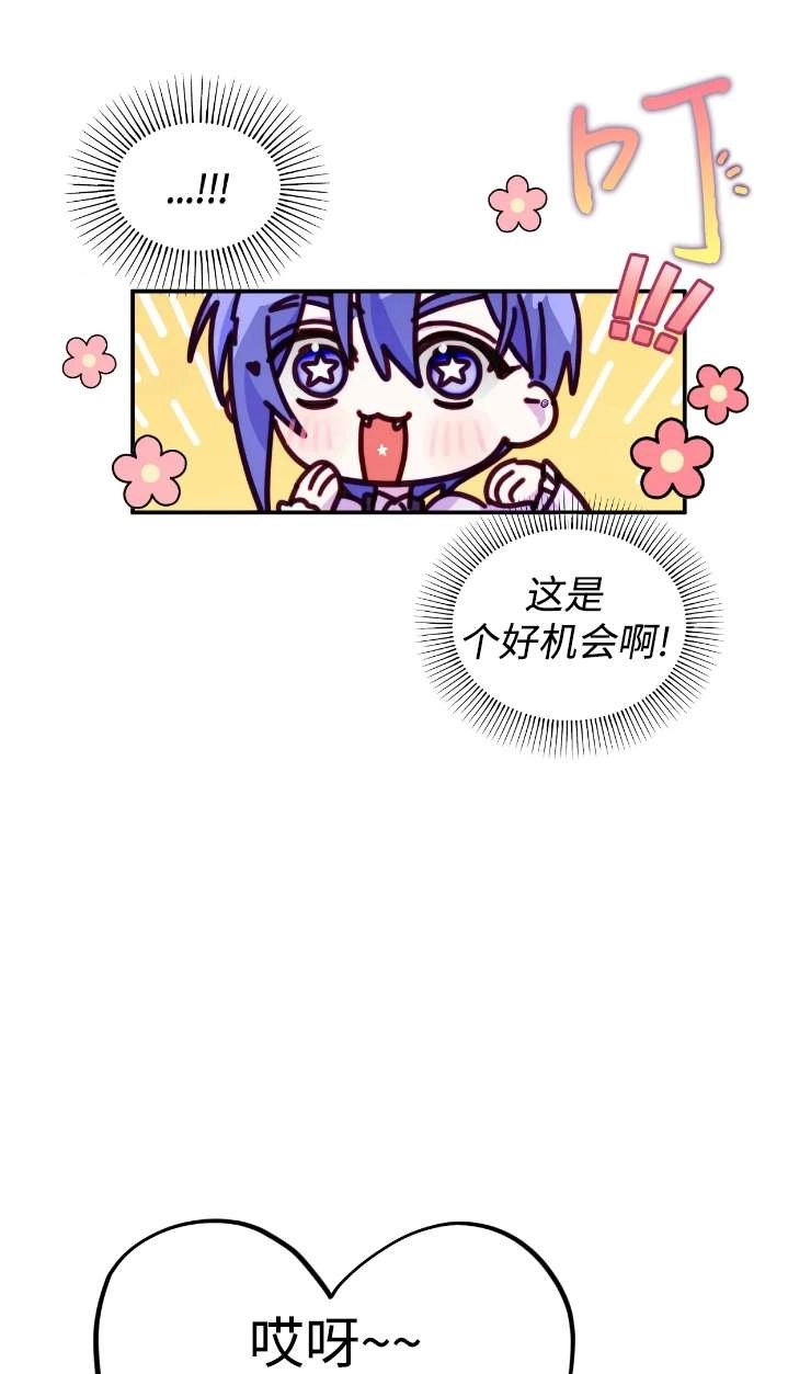 《扑通扑通攻略记》第131话 第16页