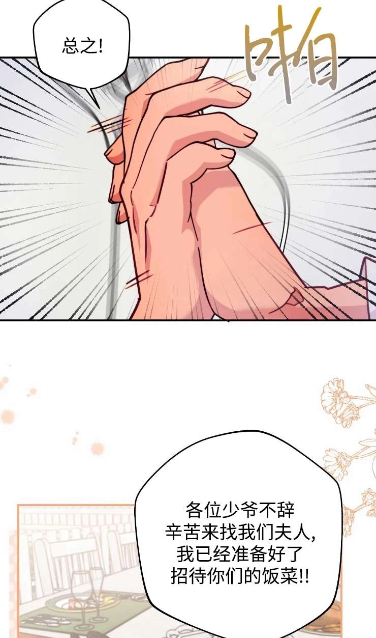 《扑通扑通攻略记》第131话 第71页