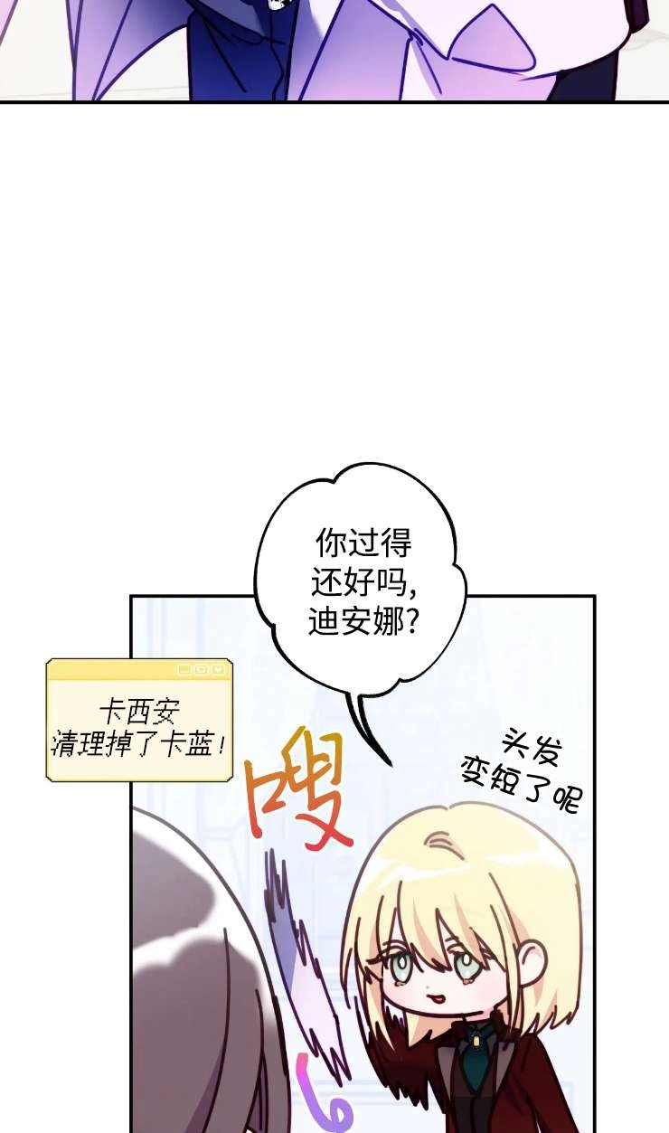 《扑通扑通攻略记》第131话 第25页