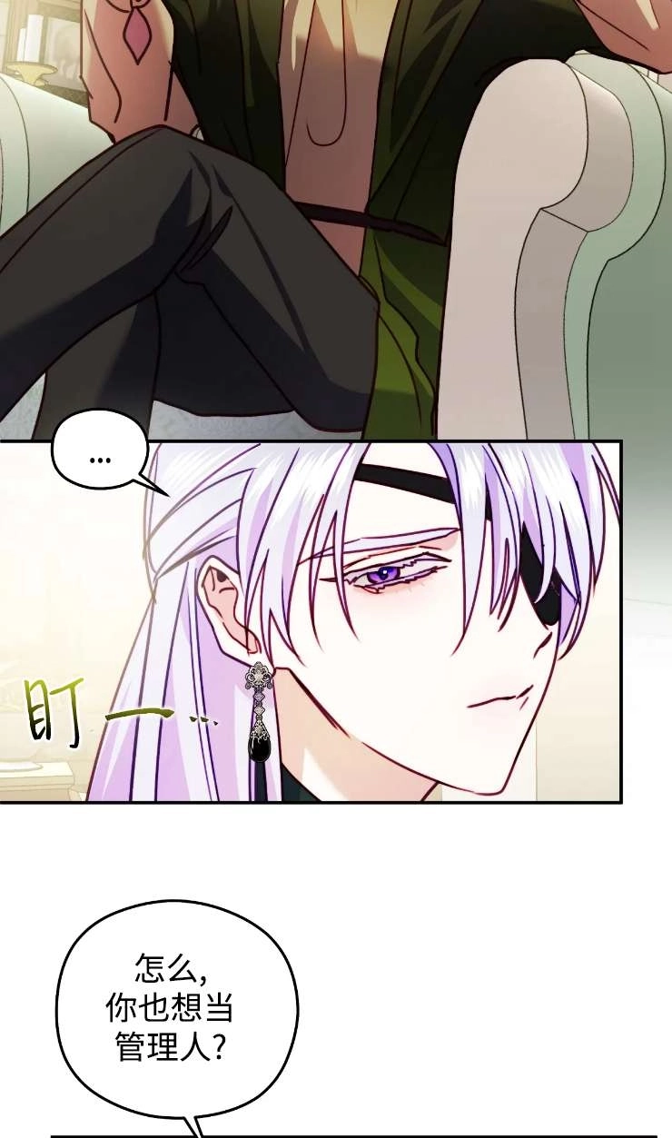 《扑通扑通攻略记》第131话 第91页