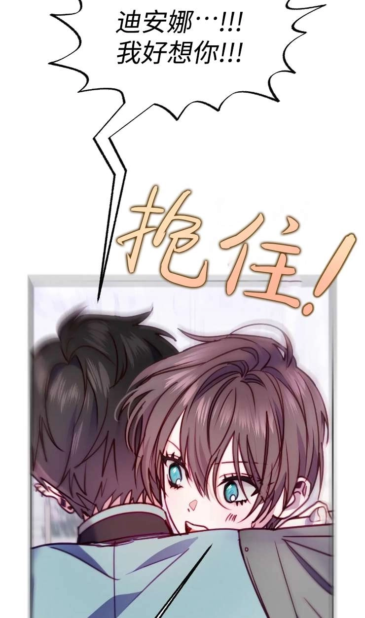 《扑通扑通攻略记》第131话 第34页
