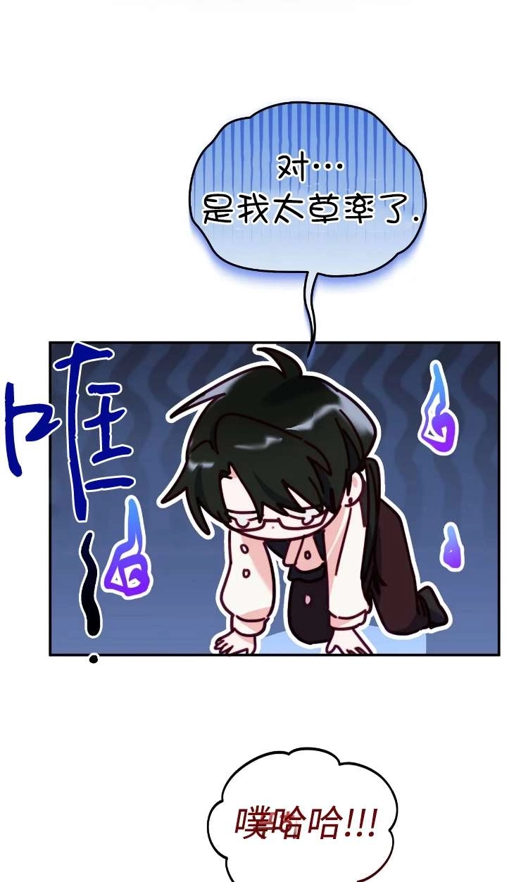 《扑通扑通攻略记》第131话 第60页