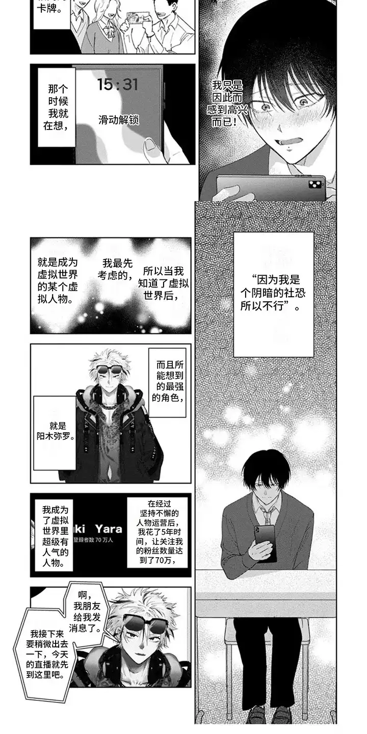 《前辈带带我》第1话 第5页
