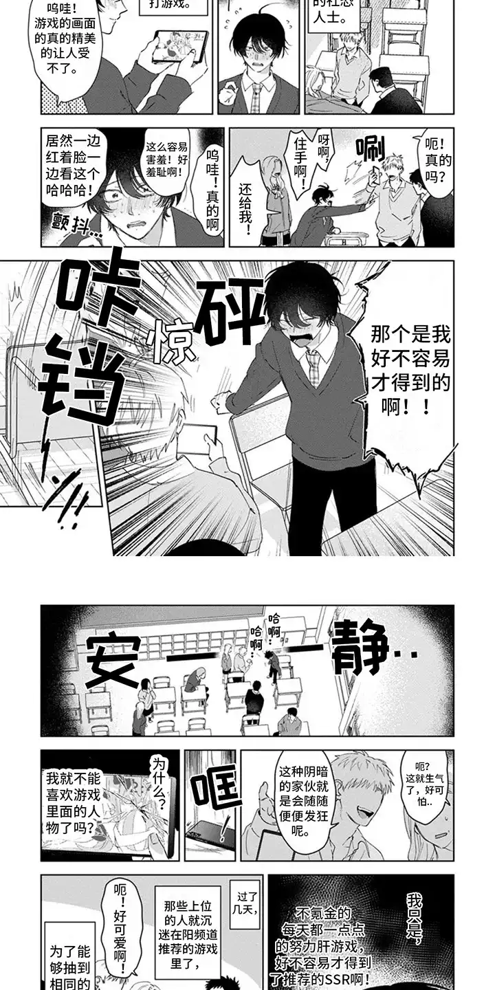 《前辈带带我》第1话 第4页
