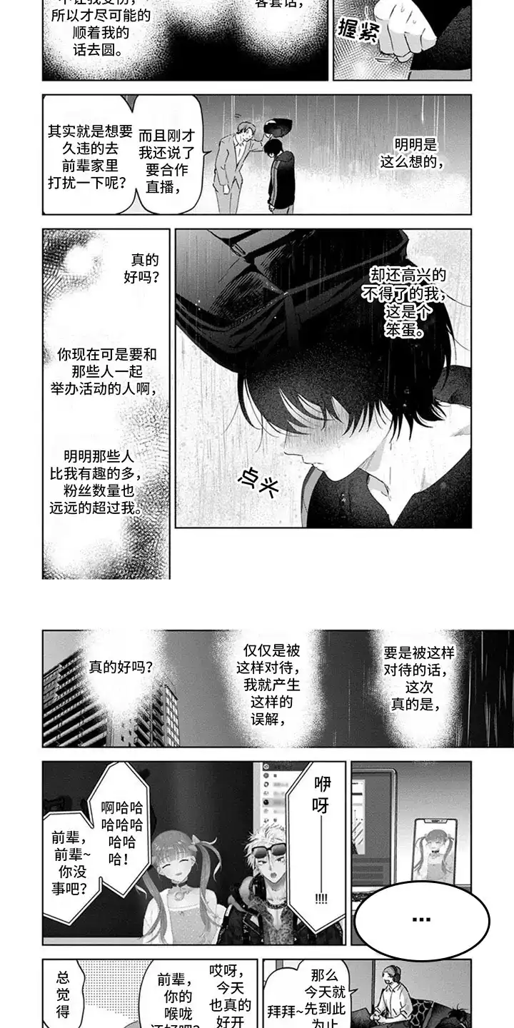 《前辈带带我》第10话 第4页