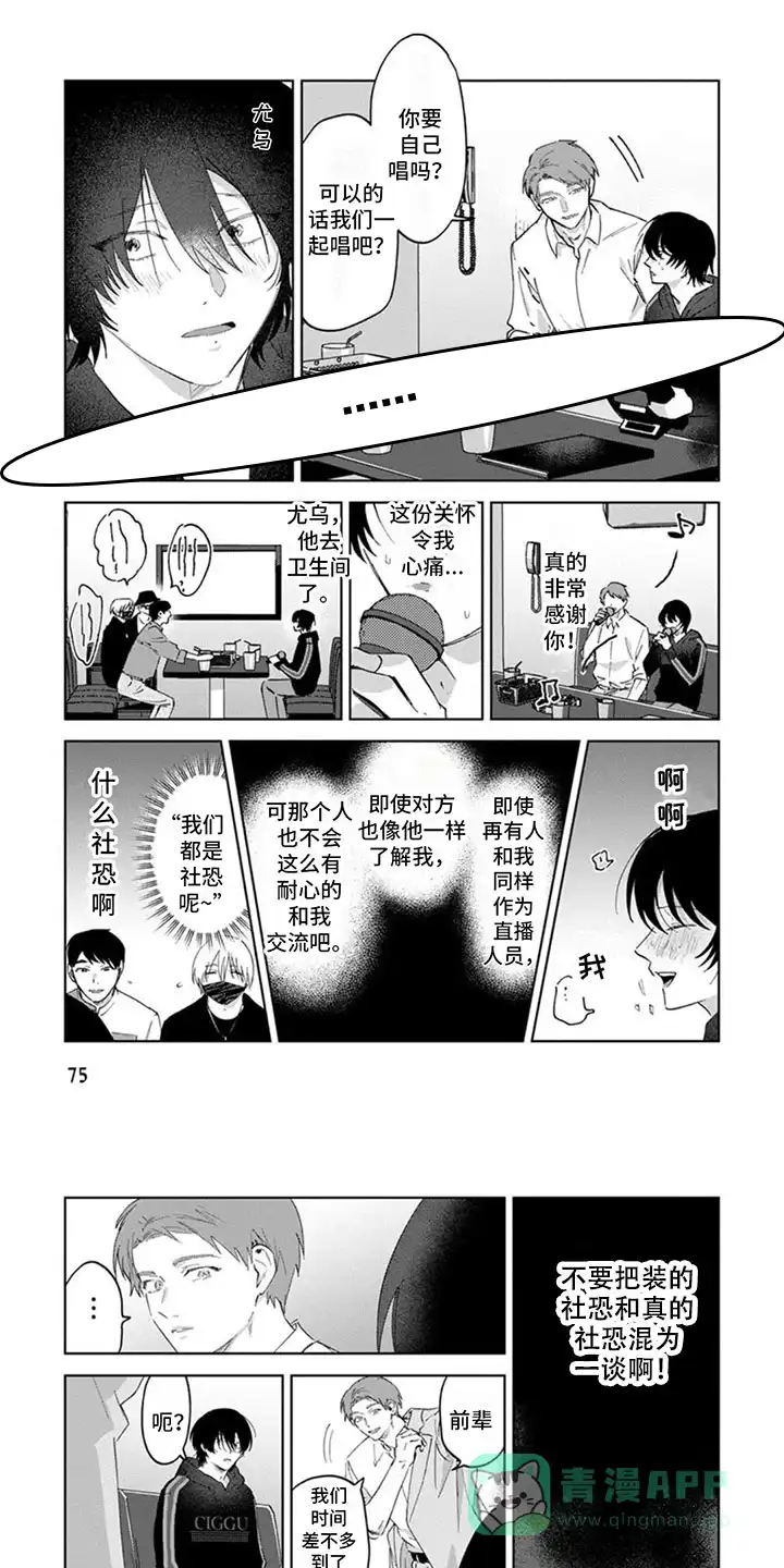 《前辈带带我》第10话 第1页