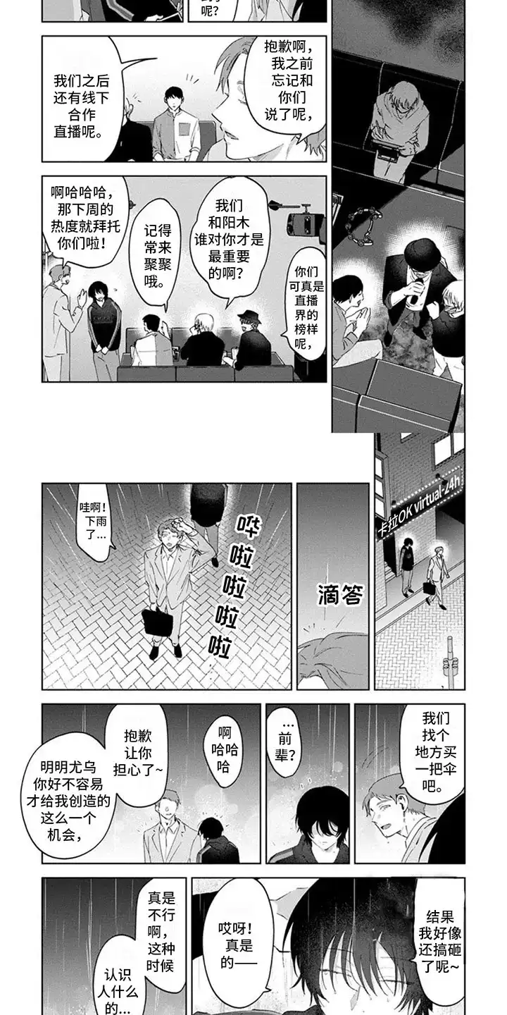 《前辈带带我》第10话 第2页
