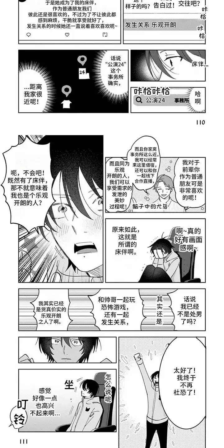 《前辈带带我》第12话 第5页