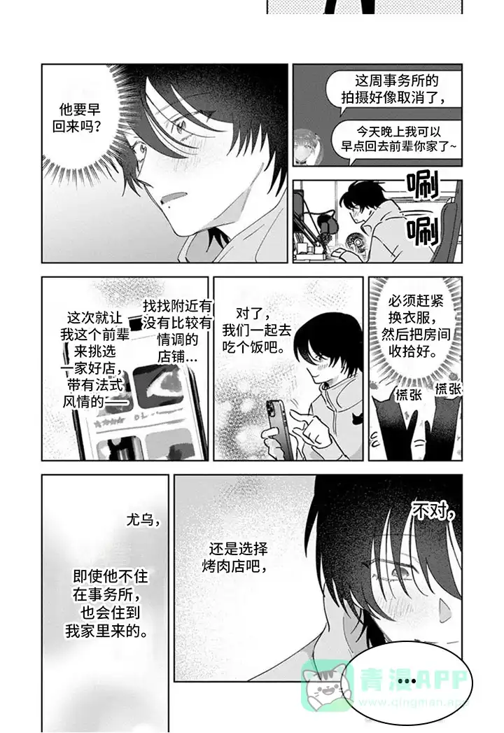 《前辈带带我》第12话 第6页