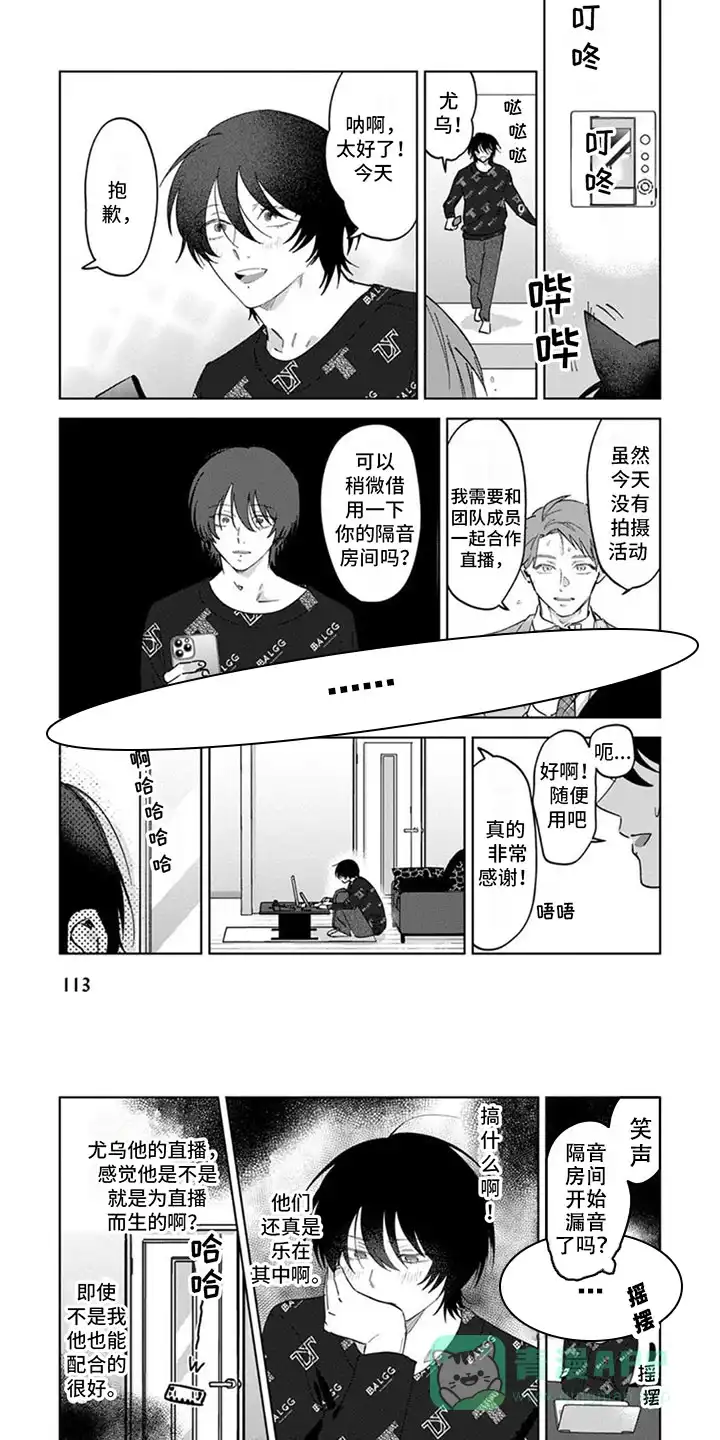 《前辈带带我》第13话 第1页