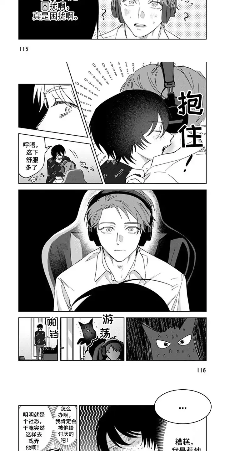 《前辈带带我》第13话 第3页