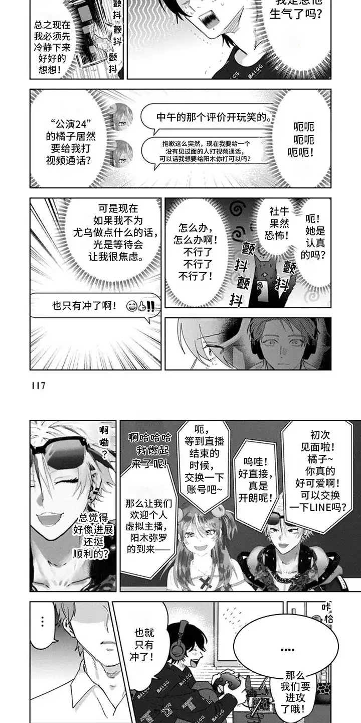 《前辈带带我》第13话 第4页