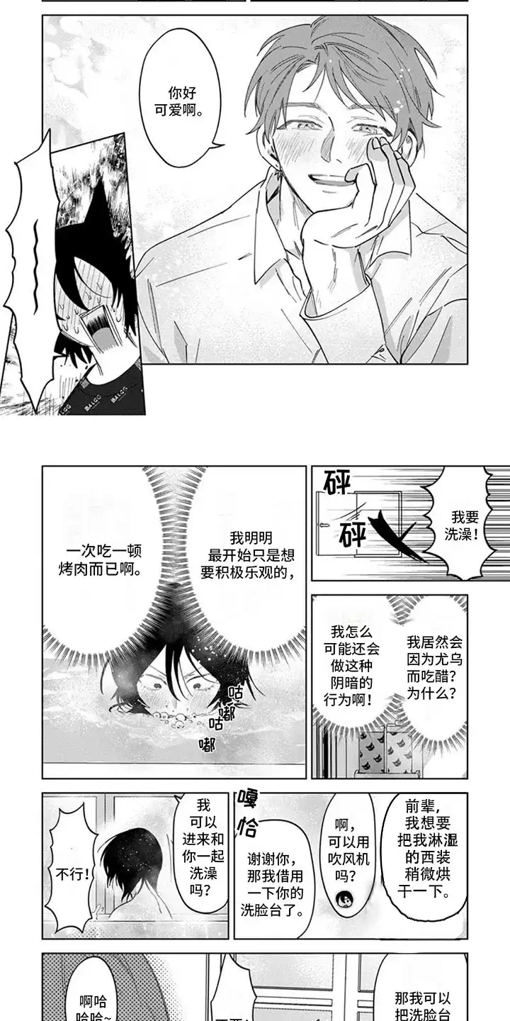 《前辈带带我》第14话 第2页