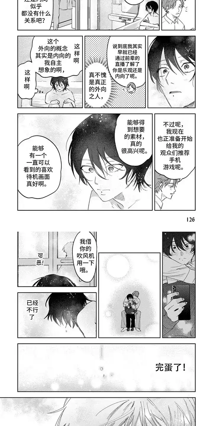 《前辈带带我》第14话 第4页