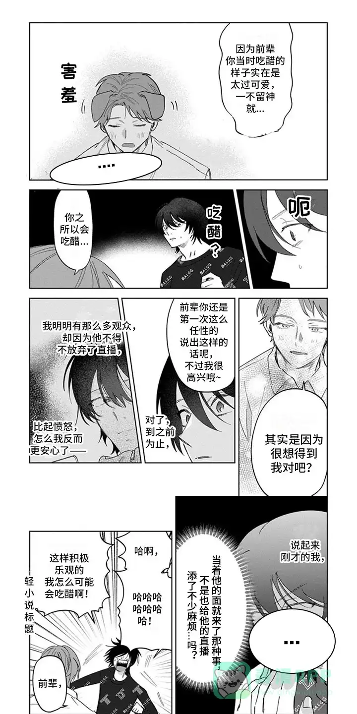 《前辈带带我》第14话 第1页