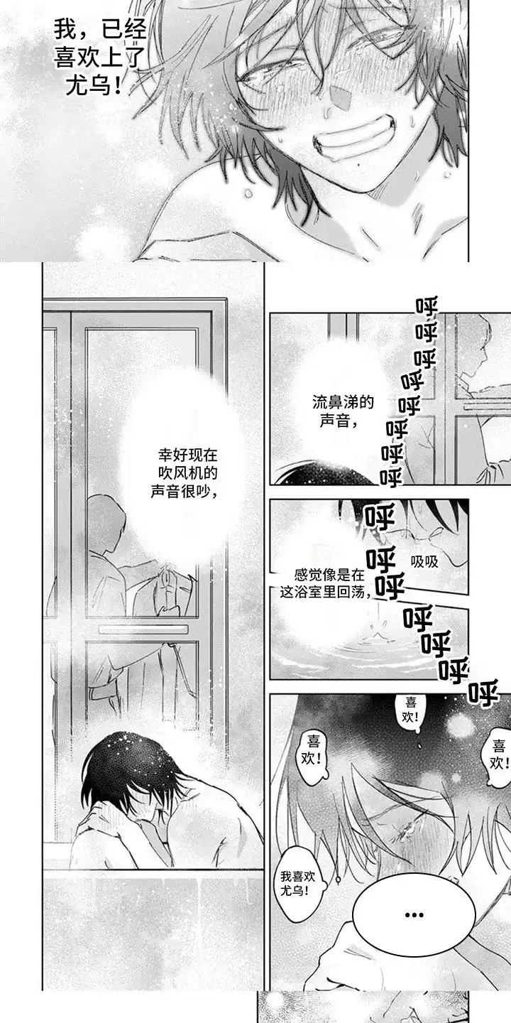 《前辈带带我》第14话 第5页