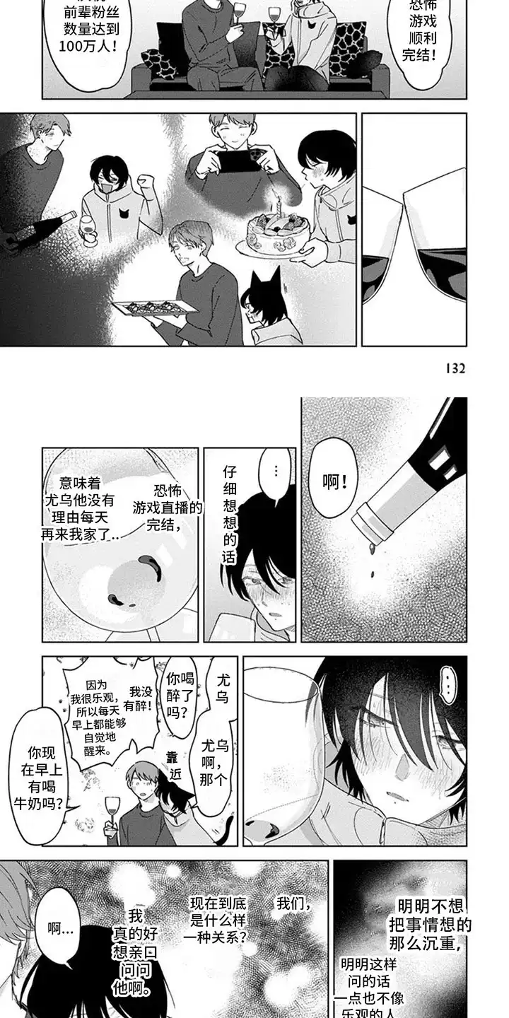 《前辈带带我》第15话 第2页