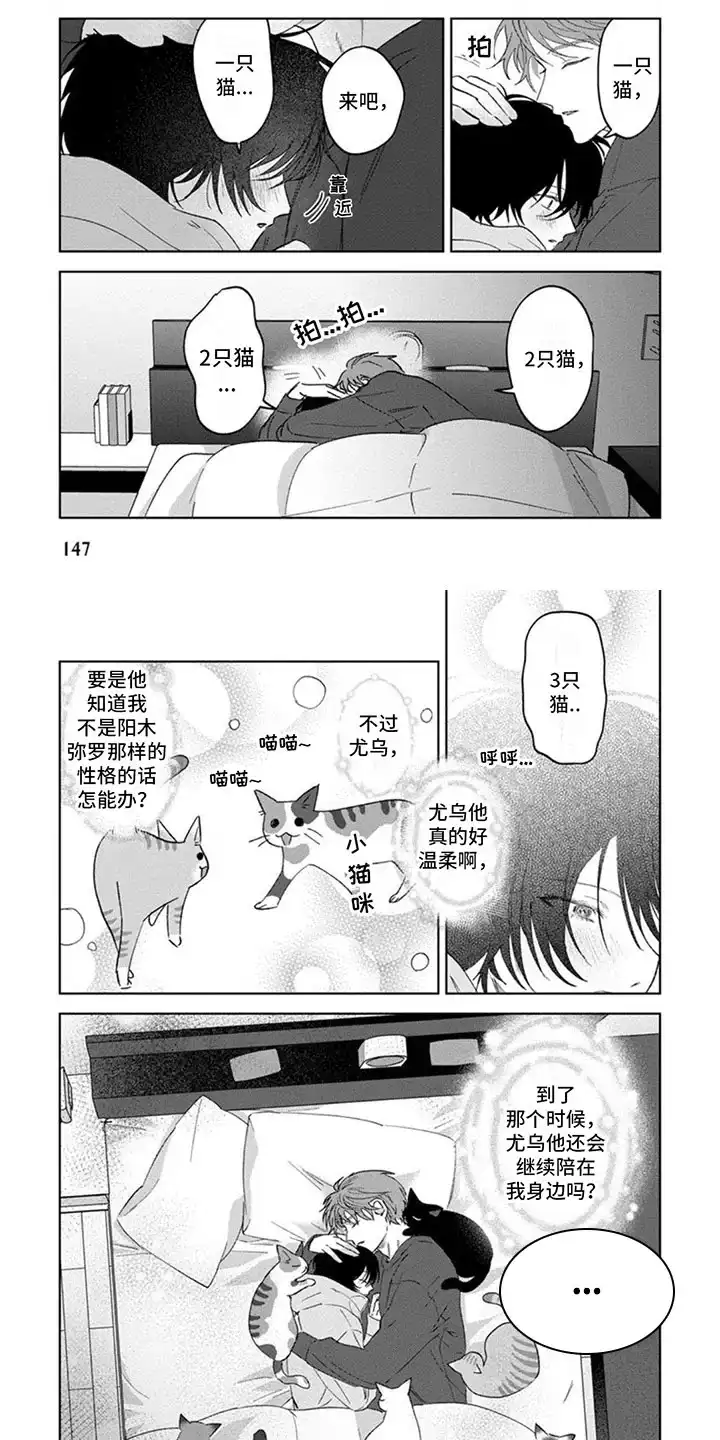 《前辈带带我》第16话 第3页