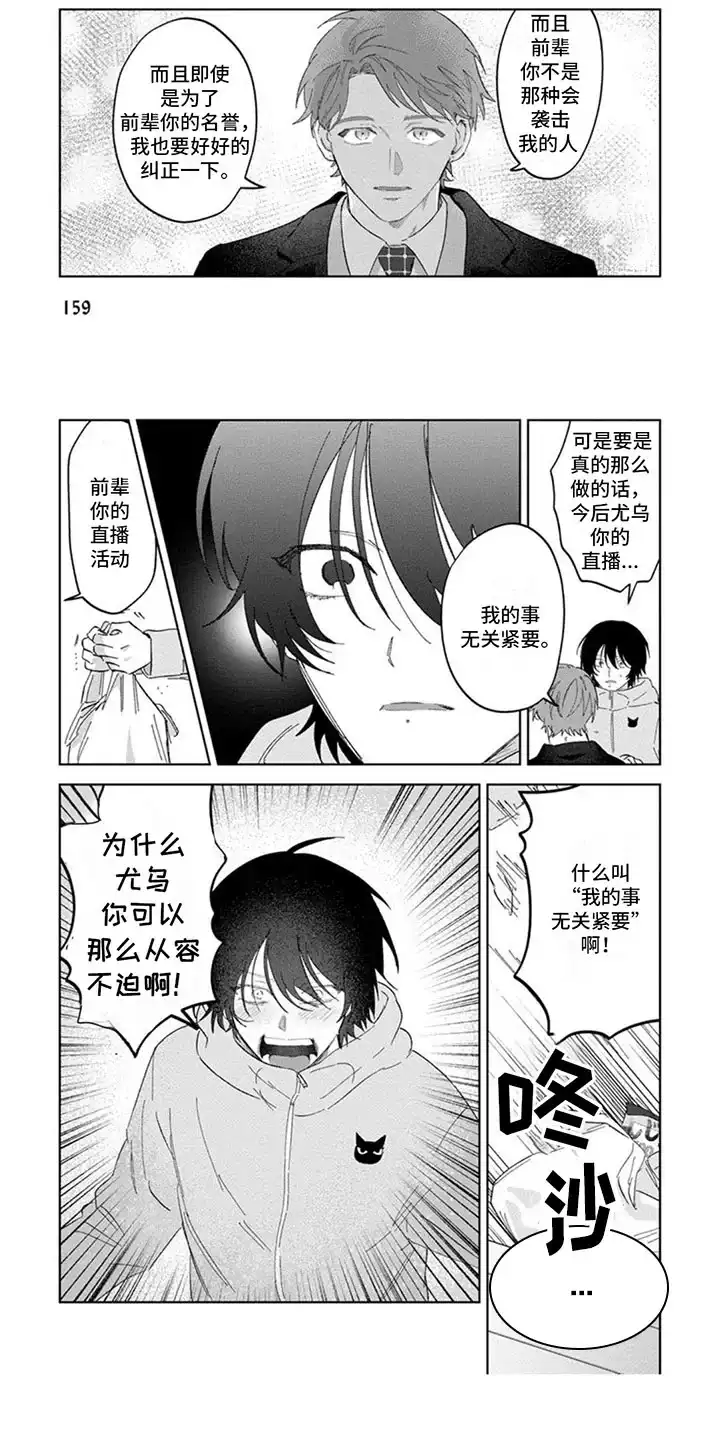 《前辈带带我》第17话 第5页
