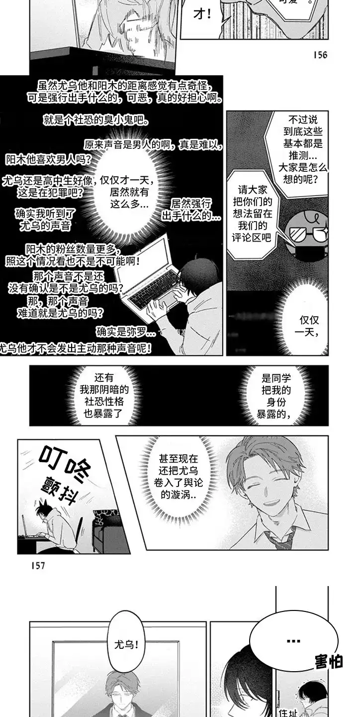 《前辈带带我》第17话 第3页