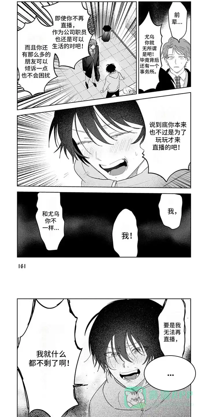 《前辈带带我》第17话 第6页