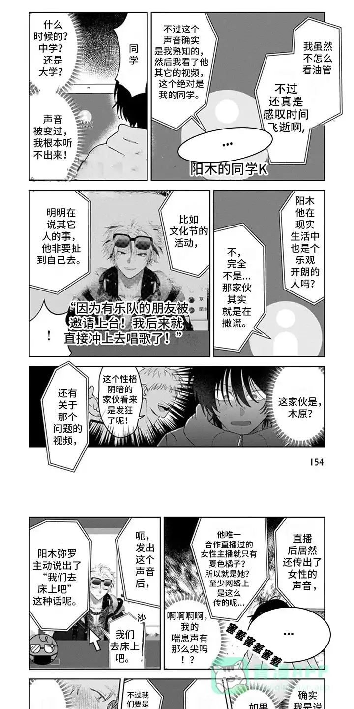 《前辈带带我》第17话 第1页