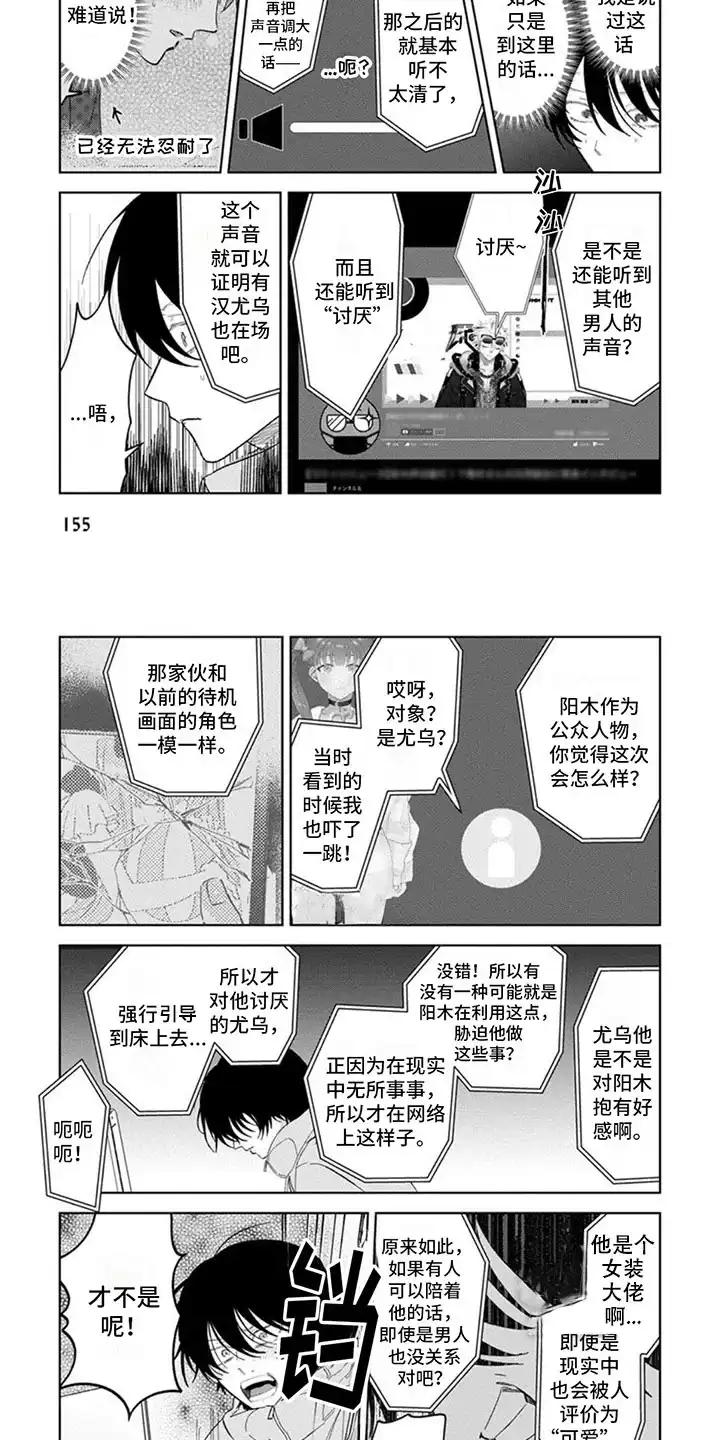 《前辈带带我》第17话 第2页