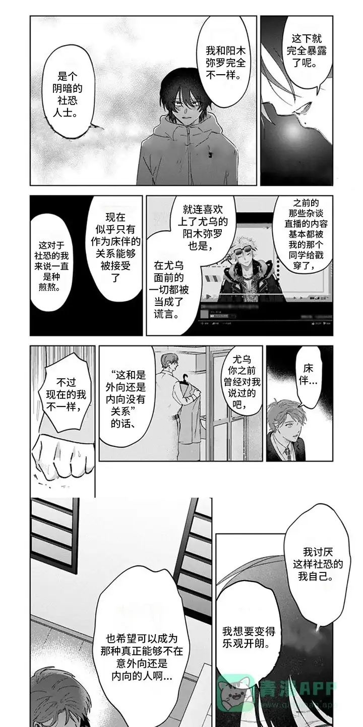 《前辈带带我》第18话 第1页