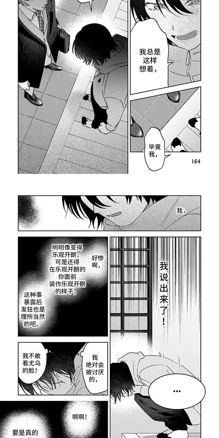 《前辈带带我》第18话 第2页