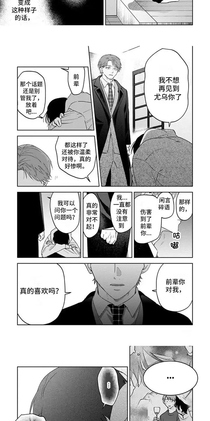 《前辈带带我》第18话 第3页