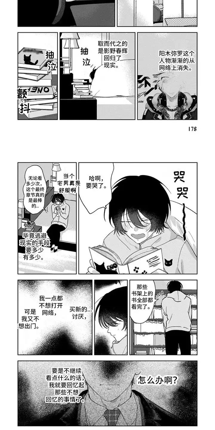 《前辈带带我》第19话 第5页