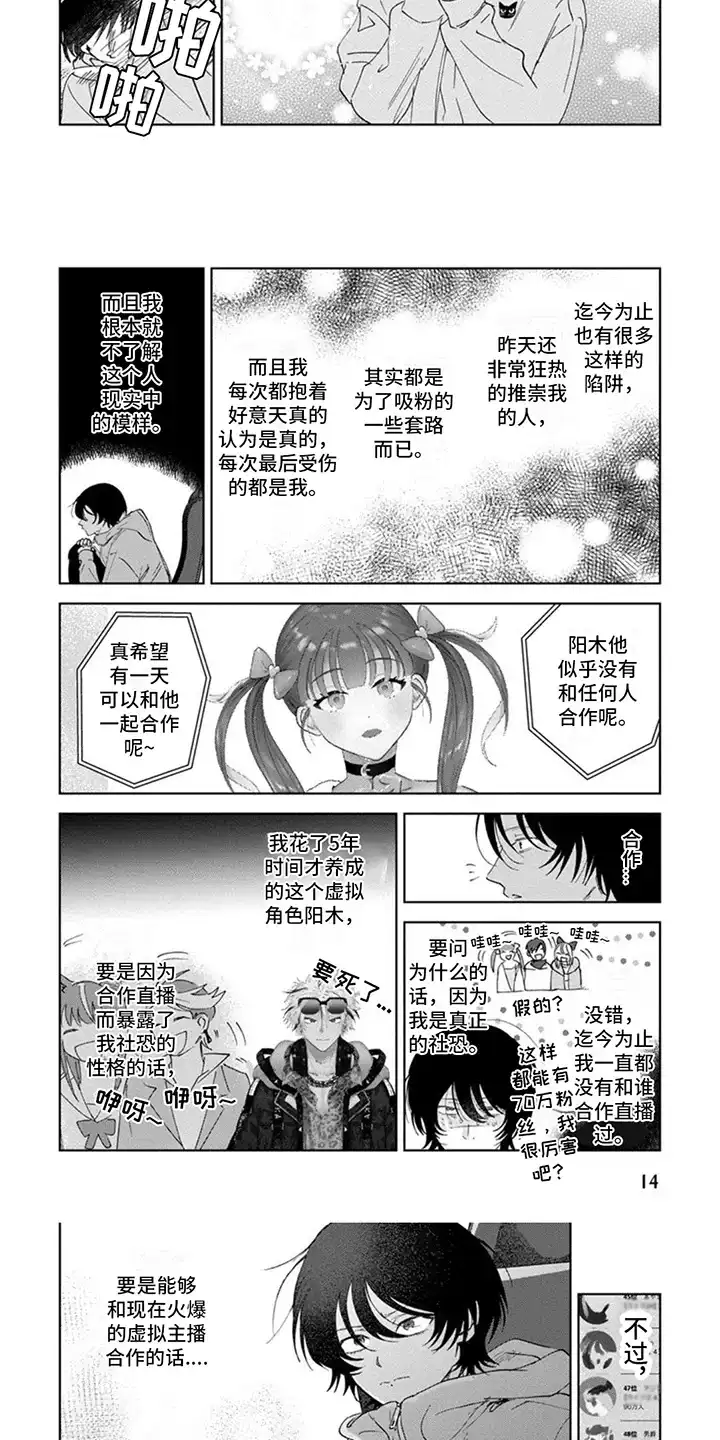 《前辈带带我》第2话 第3页