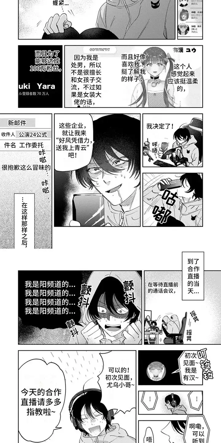 《前辈带带我》第2话 第4页