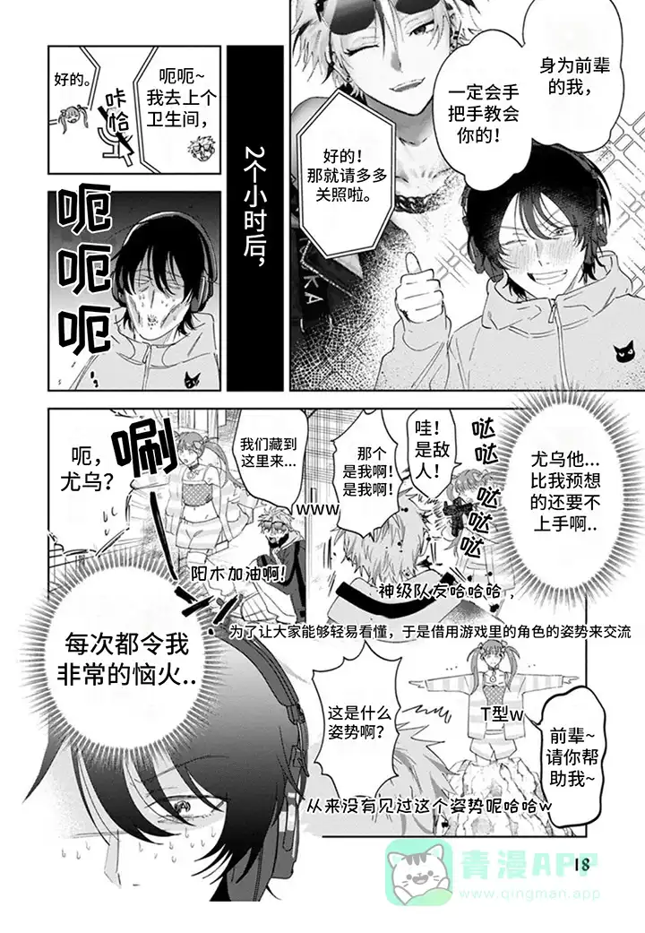 《前辈带带我》第2话 第6页
