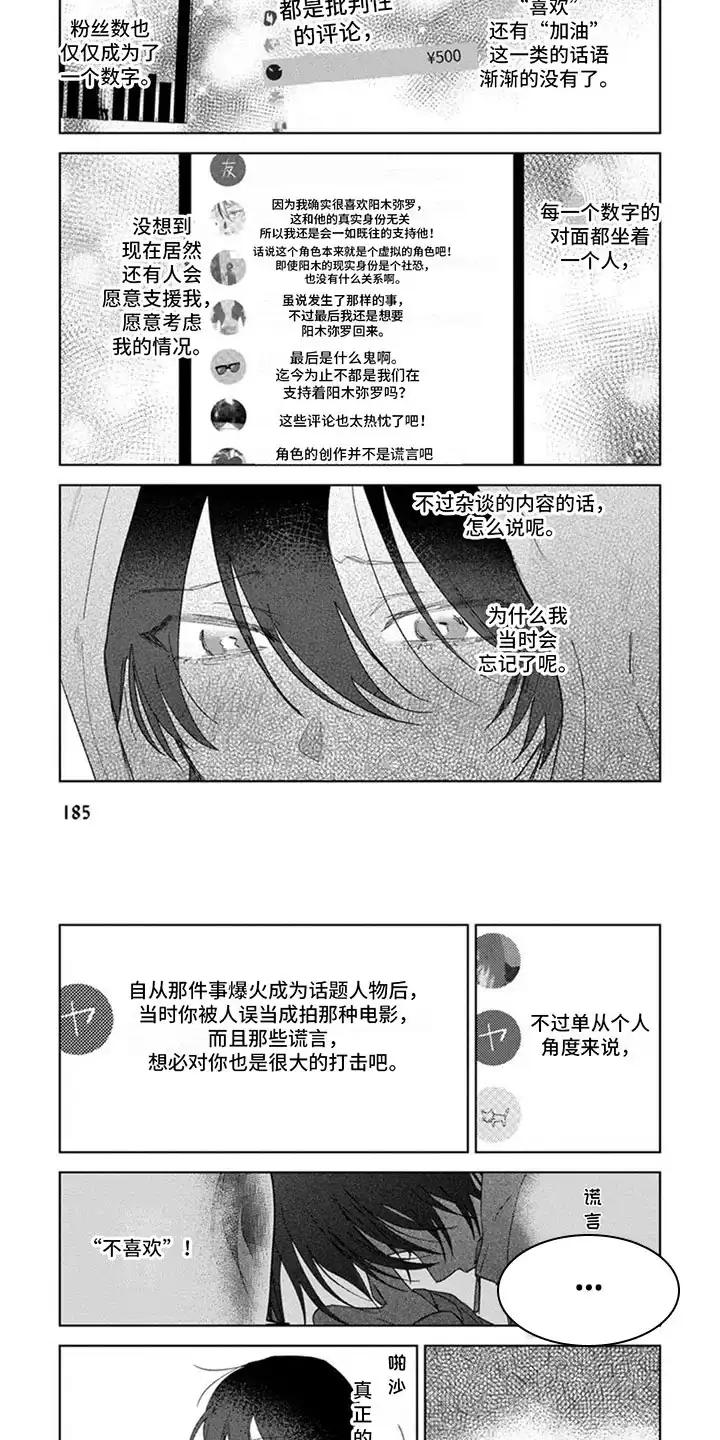 《前辈带带我》第20话 第4页
