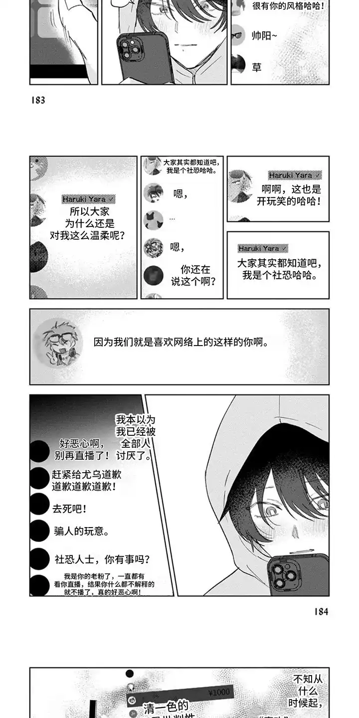 《前辈带带我》第20话 第3页