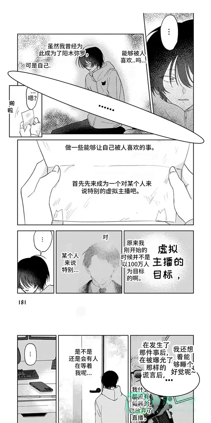 《前辈带带我》第20话 第1页