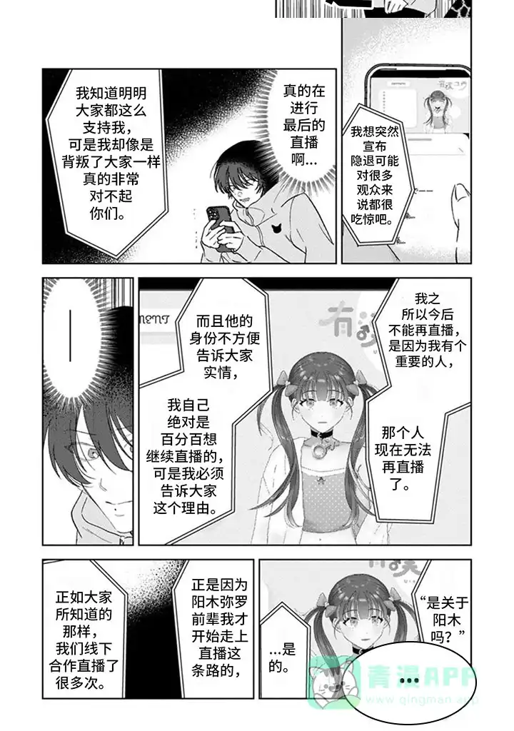 《前辈带带我》第20话 第6页