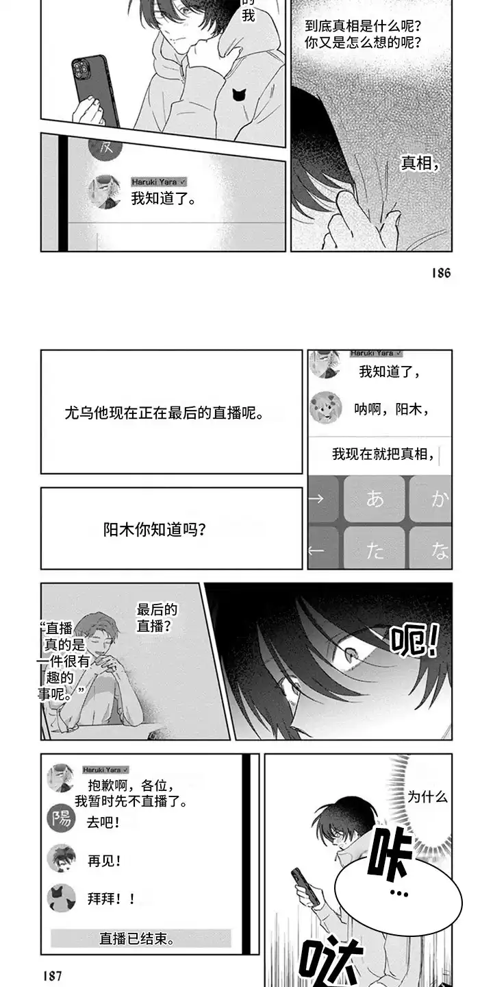 《前辈带带我》第20话 第5页