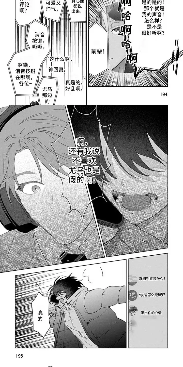 《前辈带带我》第21话 第5页