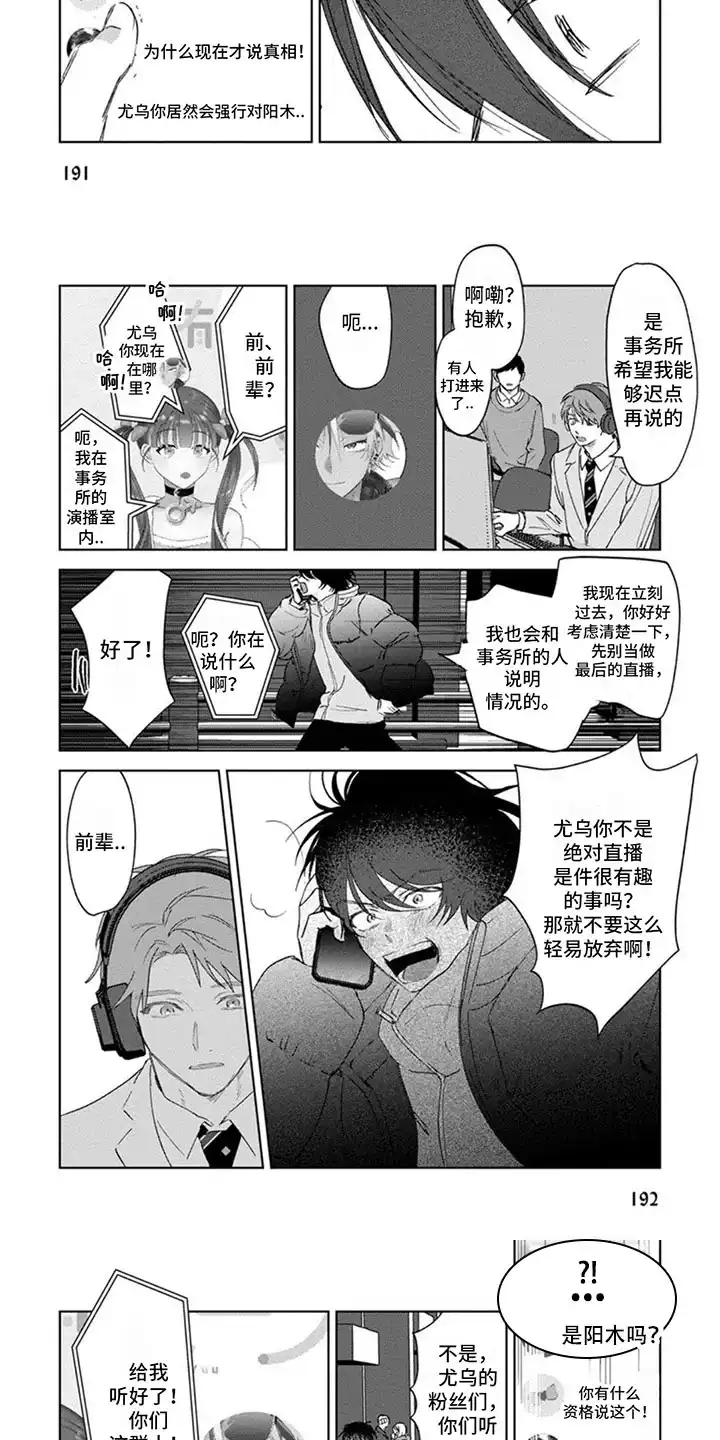 《前辈带带我》第21话 第3页