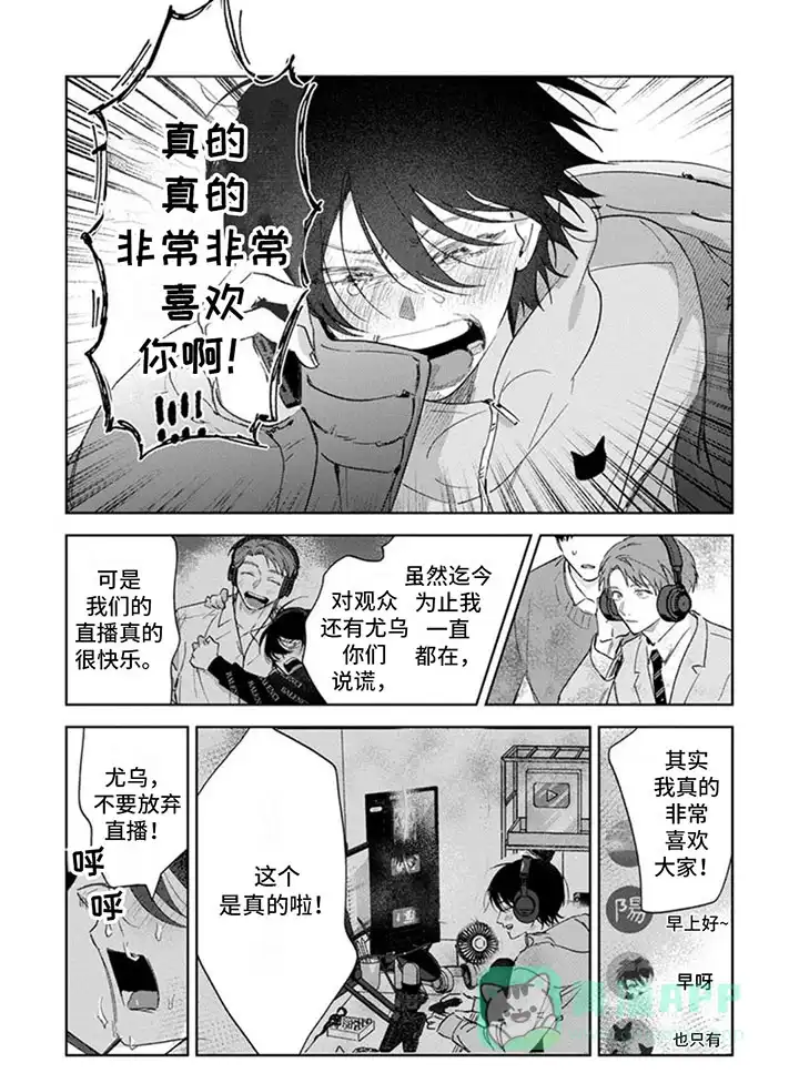 《前辈带带我》第21话 第6页