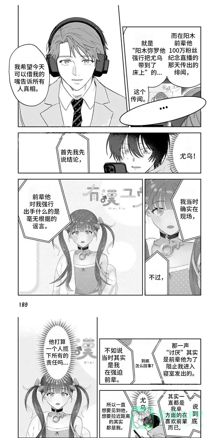 《前辈带带我》第21话 第1页