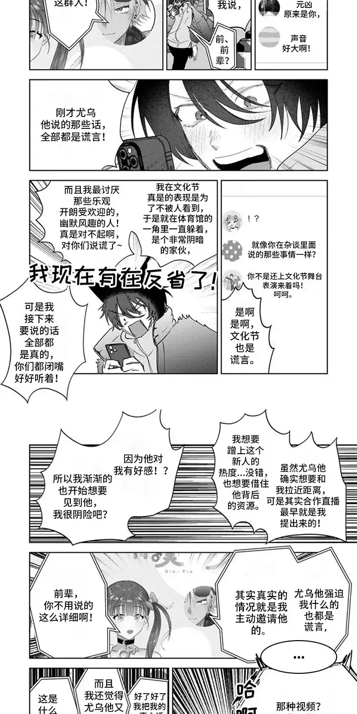 《前辈带带我》第21话 第4页