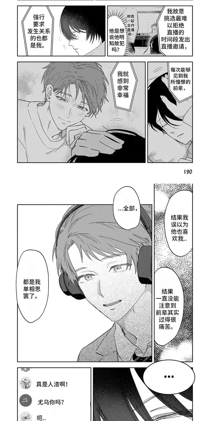 《前辈带带我》第21话 第2页