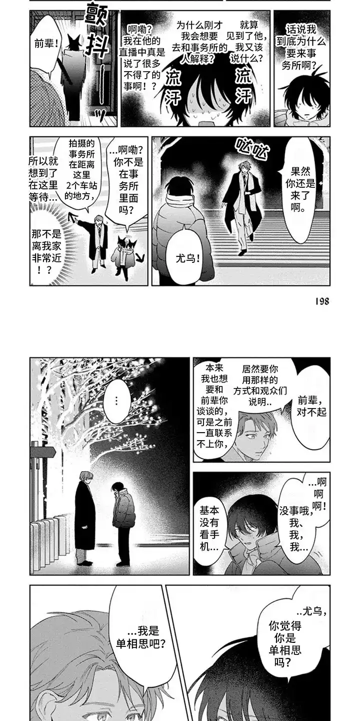 《前辈带带我》第22话 第2页