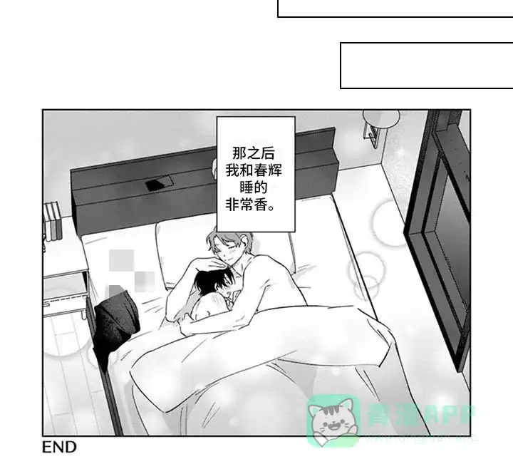 《前辈带带我》第24话 第6页