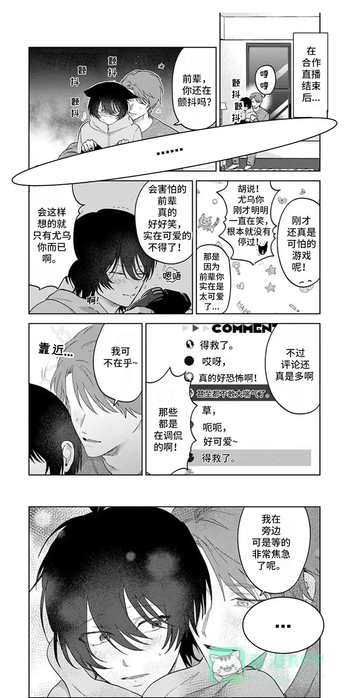 《前辈带带我》第24话 第1页
