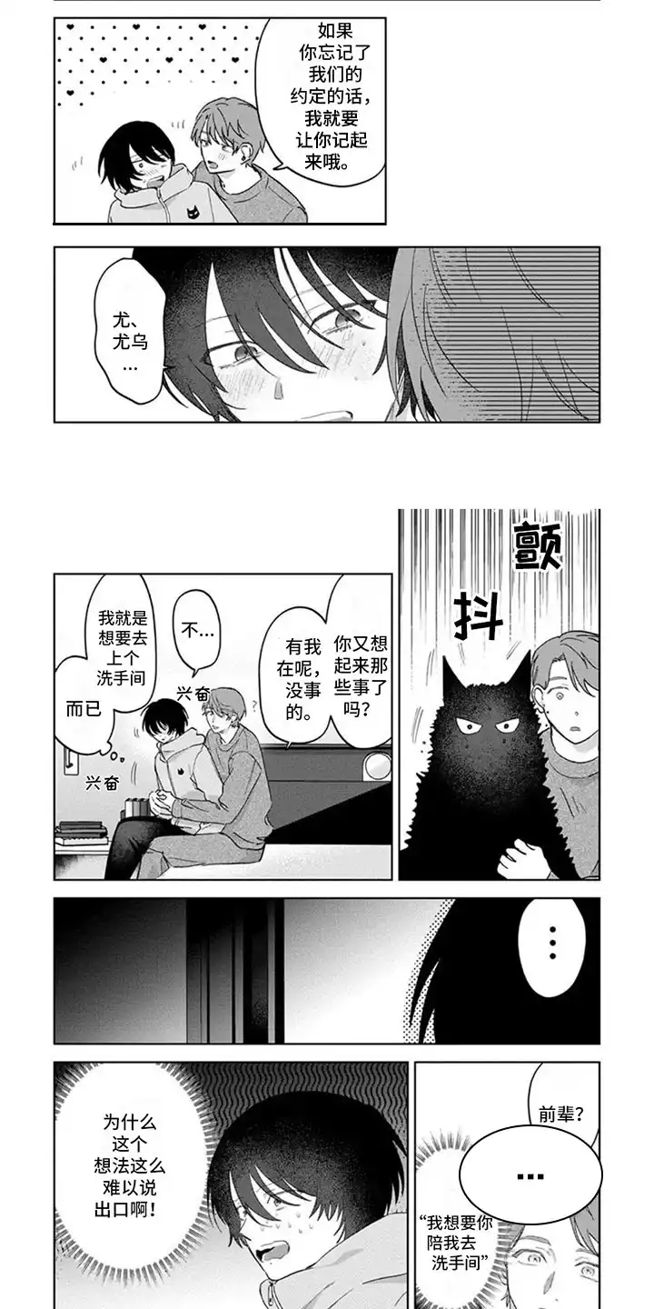 《前辈带带我》第24话 第2页